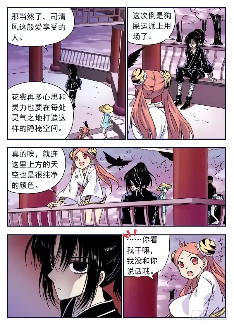 《赤猫传》act0095不求人归来！ 第7页