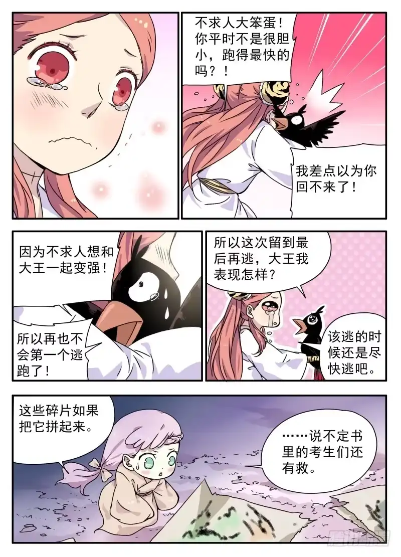 《赤猫传》act0095不求人归来！ 第3页
