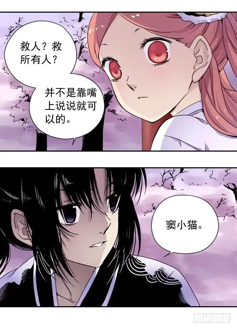 《赤猫传》act0095不求人归来！ 第9页