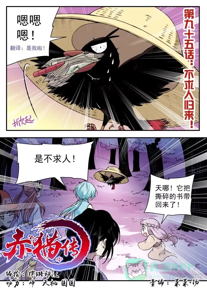 《赤猫传》act0095不求人归来！ 第1页