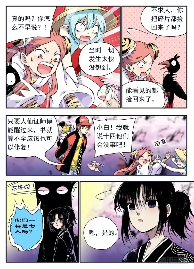 《赤猫传》act0095不求人归来！ 第4页