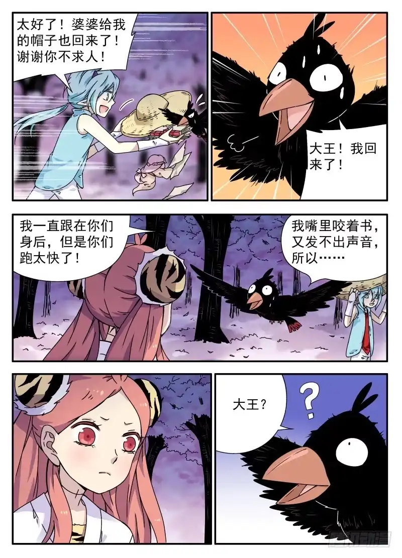 《赤猫传》act0095不求人归来！ 第2页