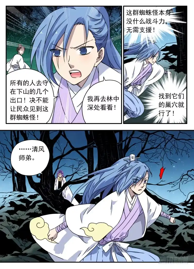 《赤猫传》act0096樱花林的沦陷01 第8页