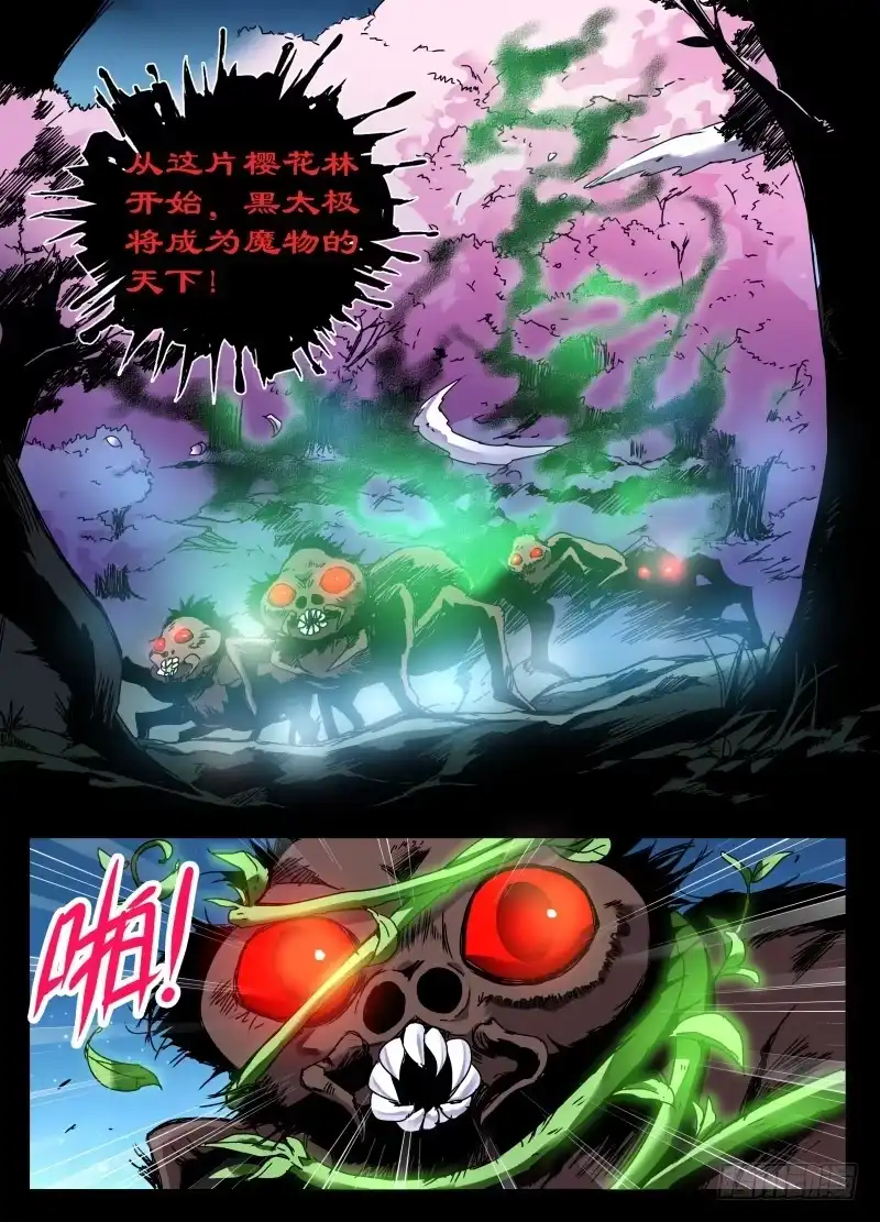 《赤猫传》act0096樱花林的沦陷01 第5页