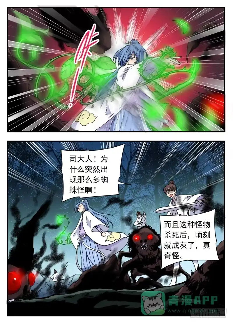 《赤猫传》act0096樱花林的沦陷01 第6页