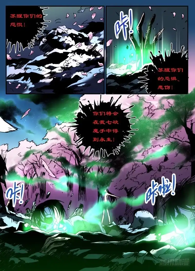 《赤猫传》act0096樱花林的沦陷01 第3页