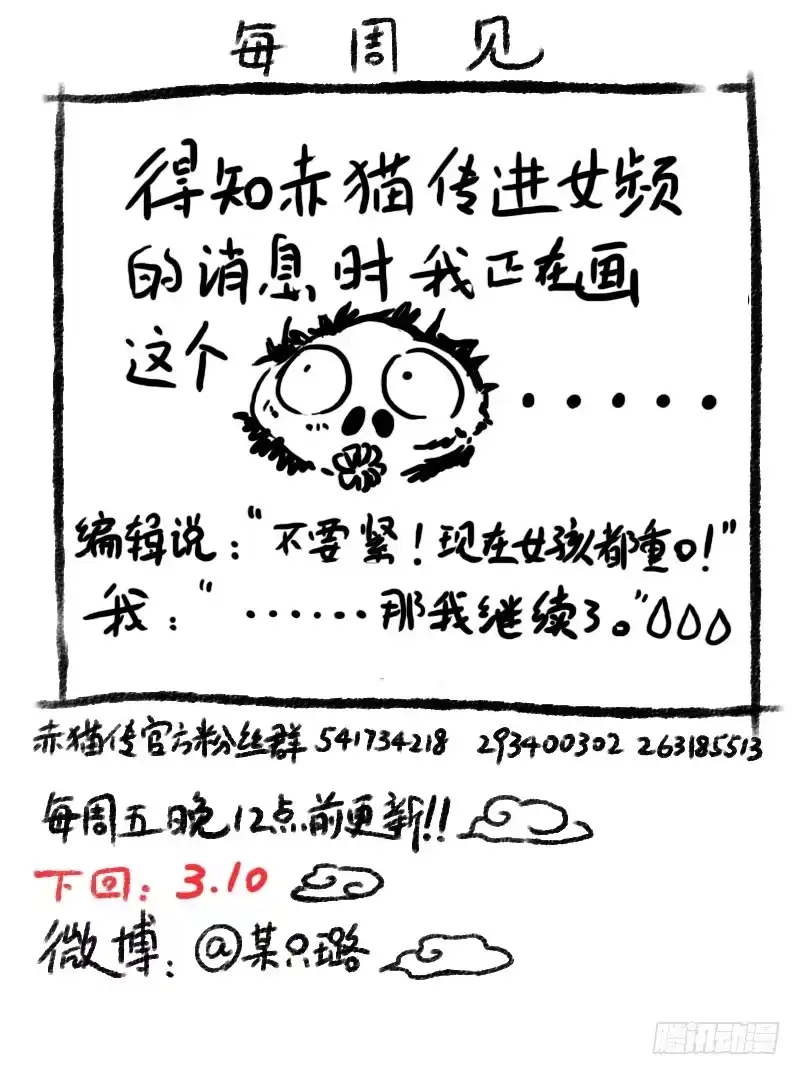 《赤猫传》act0096樱花林的沦陷01 第9页