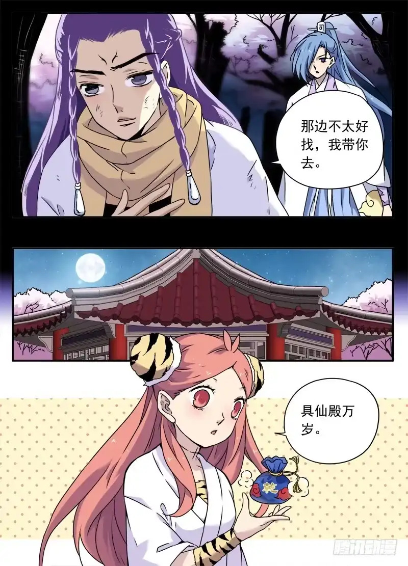 《赤猫传》act0097樱花林的沦陷02 第9页