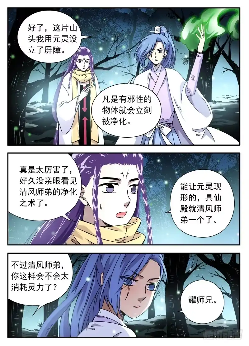 《赤猫传》act0097樱花林的沦陷02 第7页