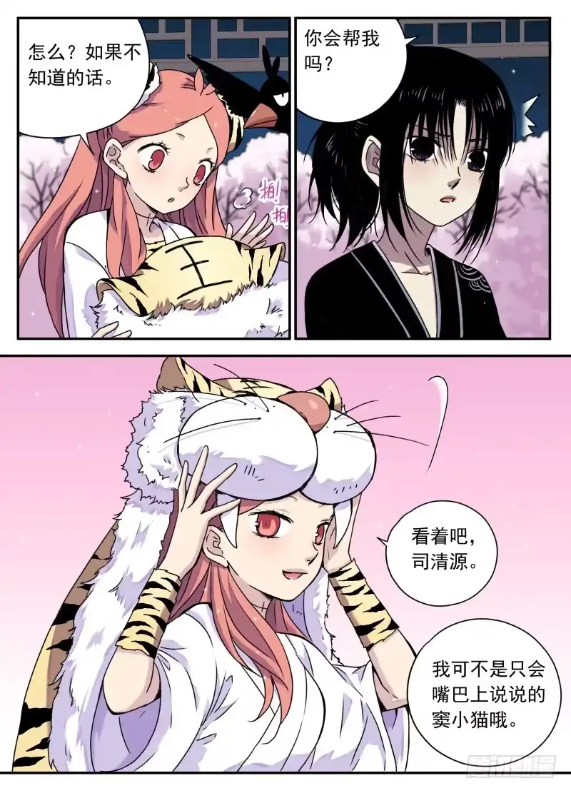 《赤猫传》act0097樱花林的沦陷02 第12页