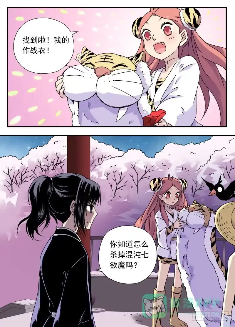 《赤猫传》act0097樱花林的沦陷02 第11页