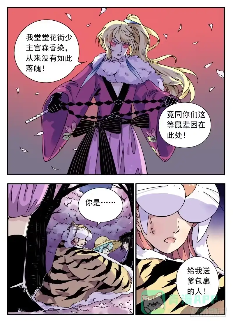 《赤猫传》樱花林的沦陷03 第6页
