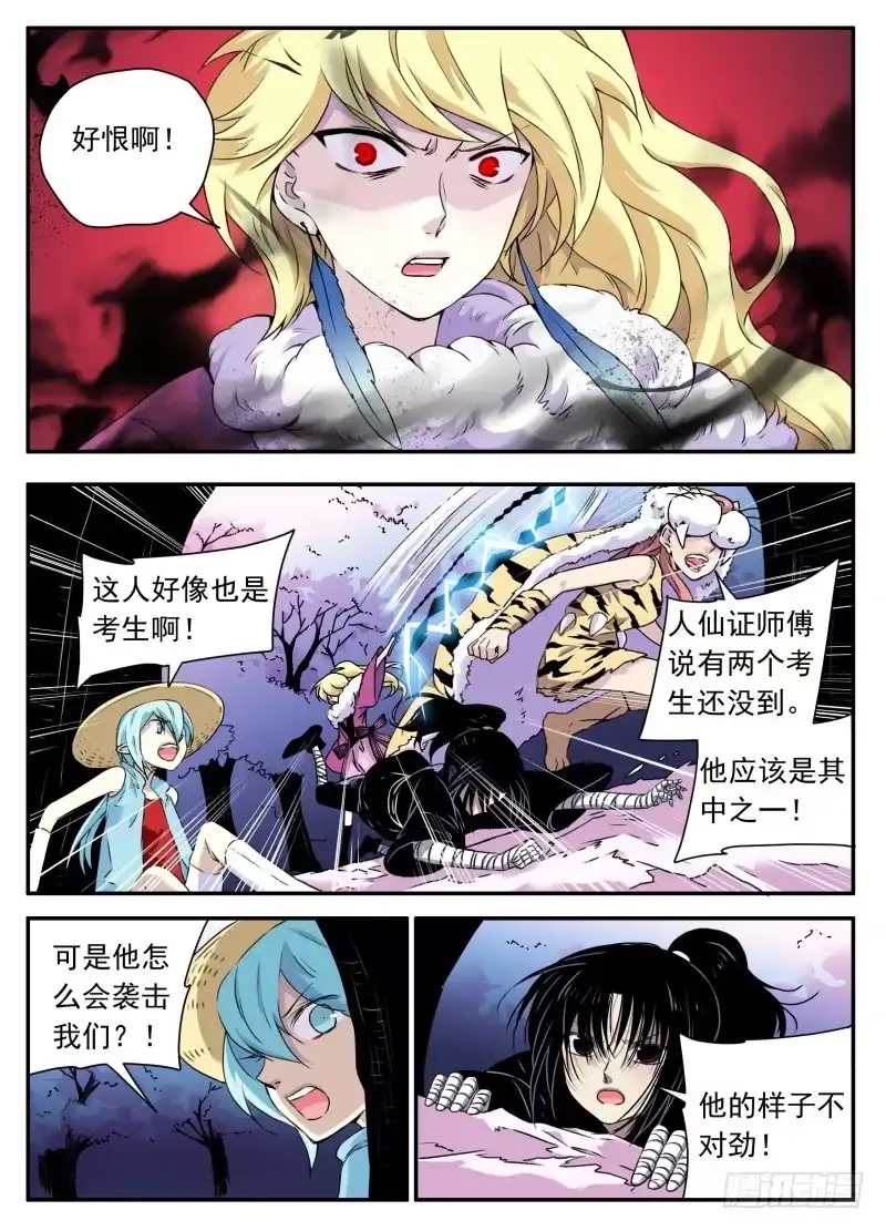 《赤猫传》樱花林的沦陷03 第7页