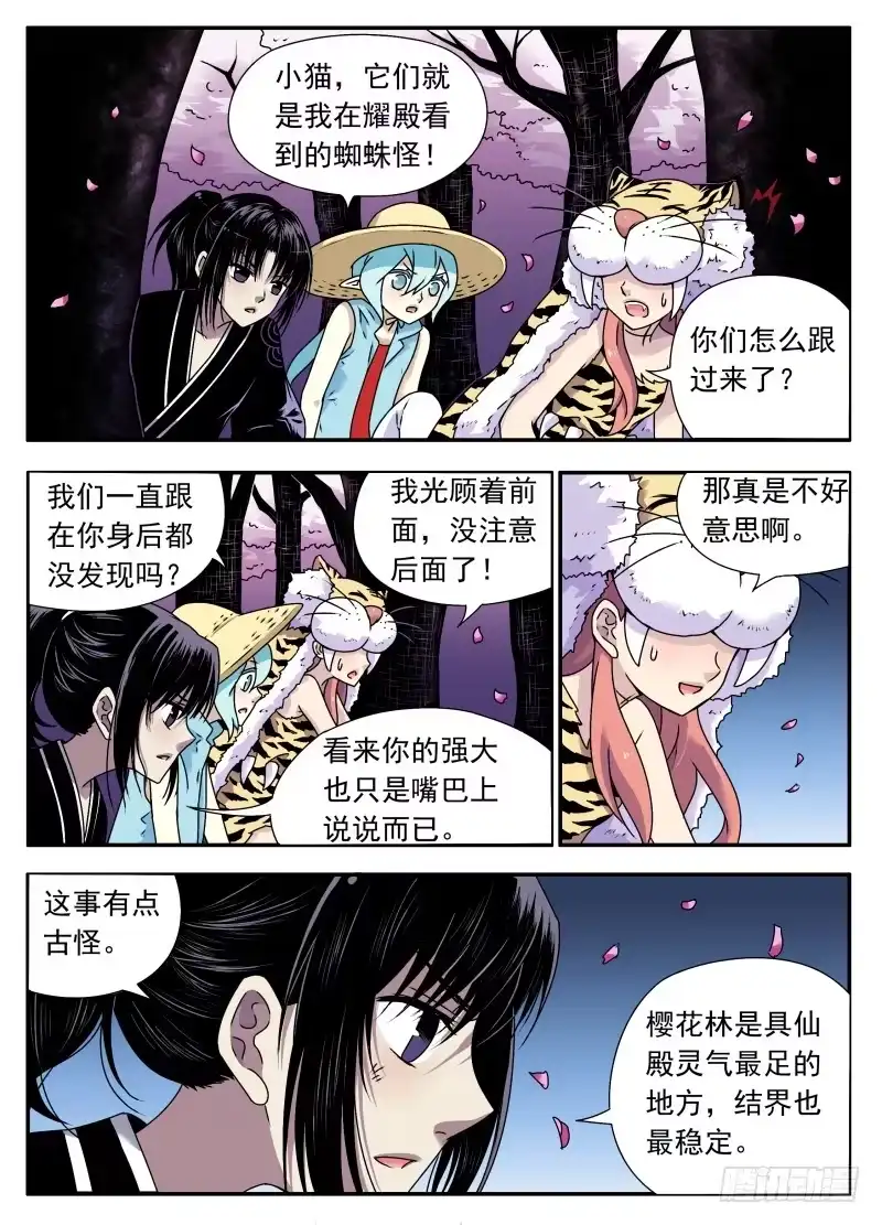 《赤猫传》樱花林的沦陷03 第3页