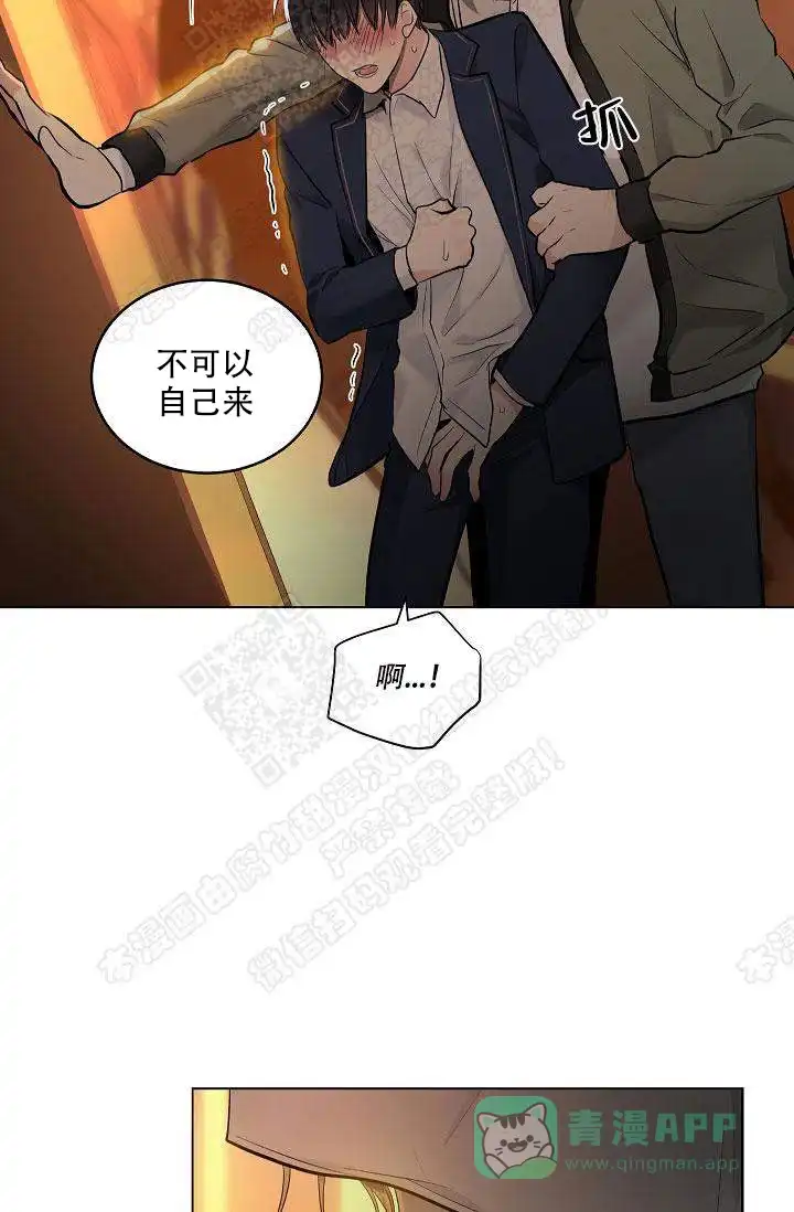耻辱应用程序 第1话 第6页