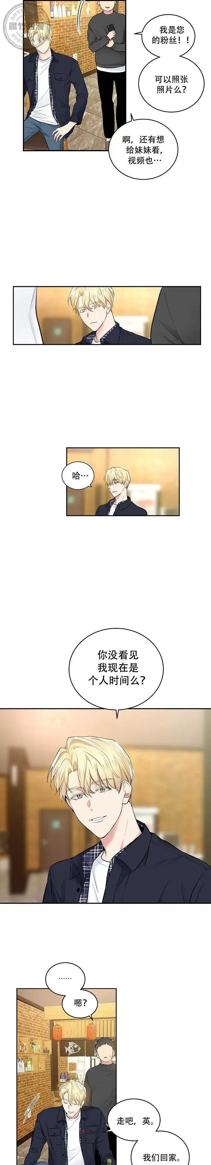 耻辱应用程序 第10话 第3页