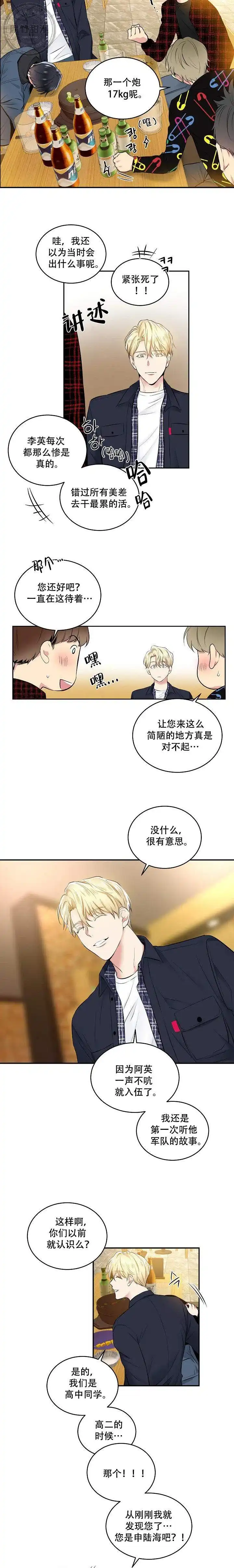 耻辱应用程序 第10话 第2页