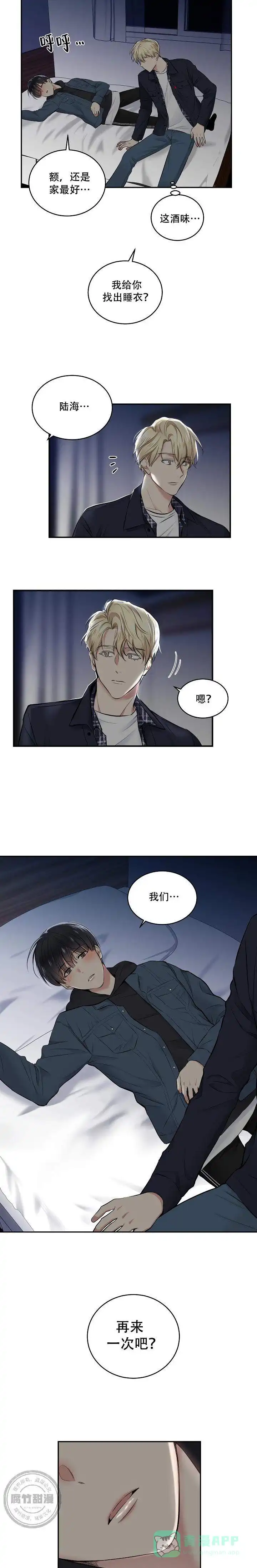 耻辱应用程序 第10话 第6页