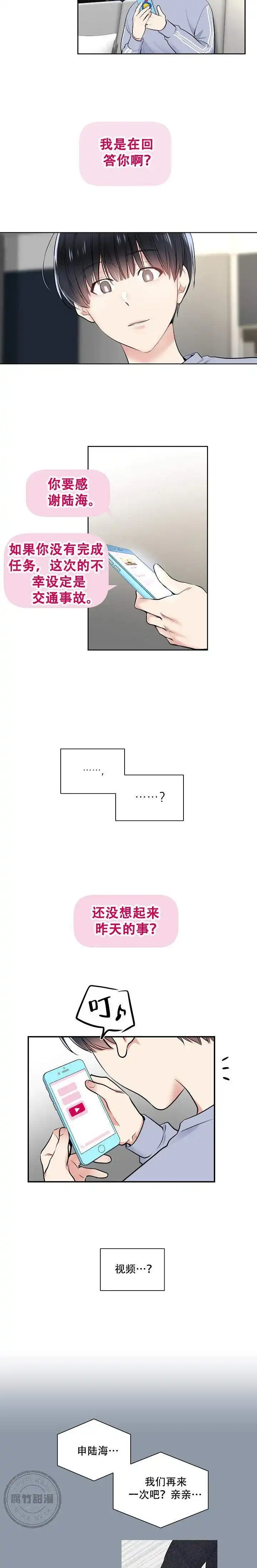 耻辱应用程序 第11话 第7页