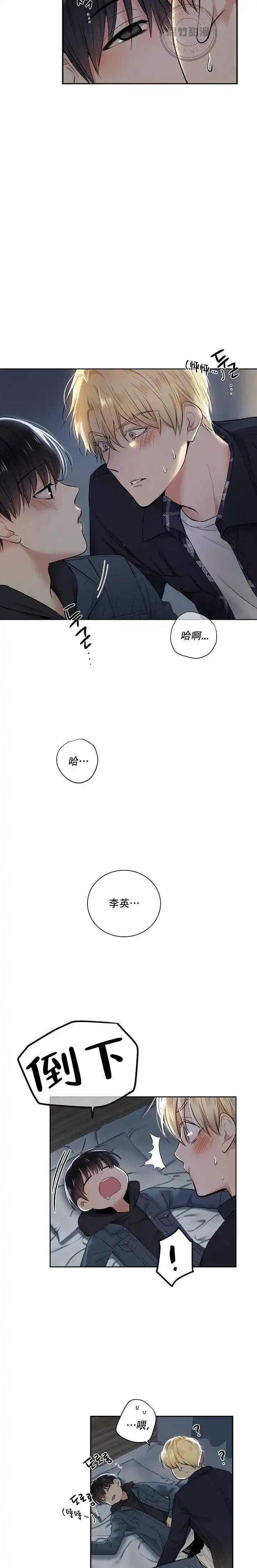耻辱应用程序 第11话 第2页