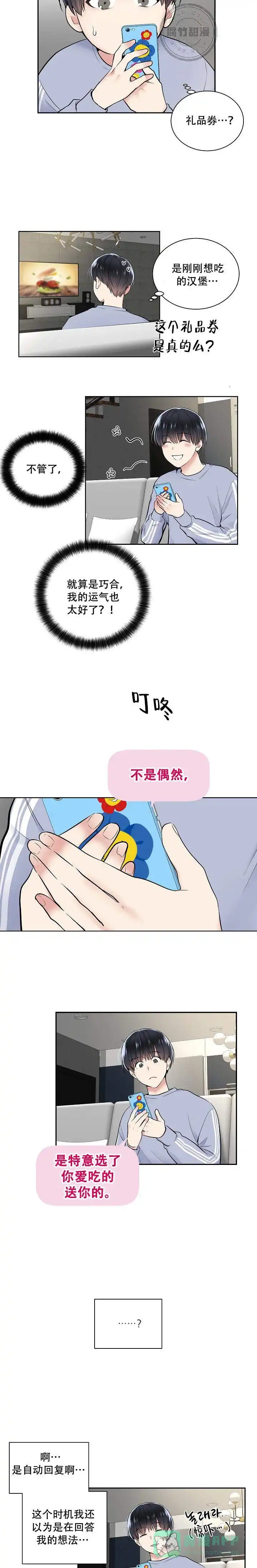 耻辱应用程序 第11话 第6页