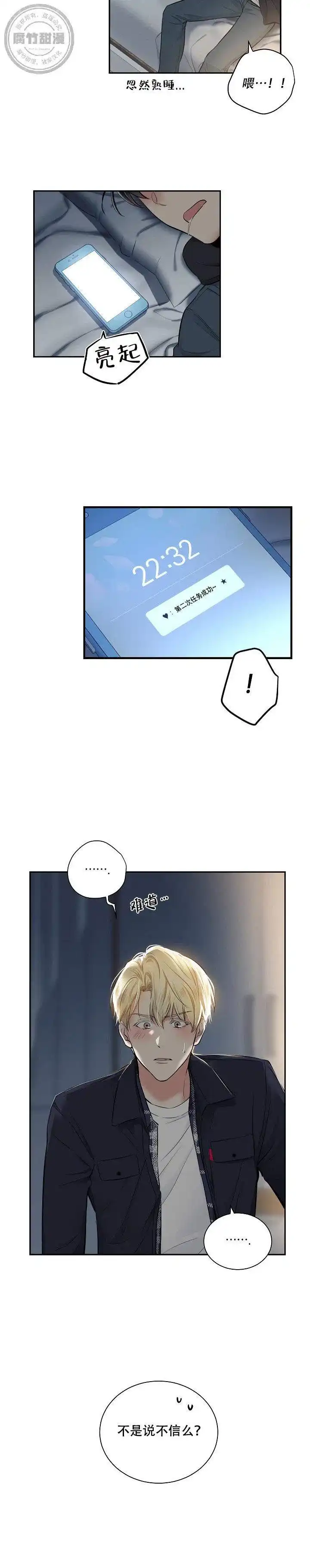 耻辱应用程序 第11话 第3页