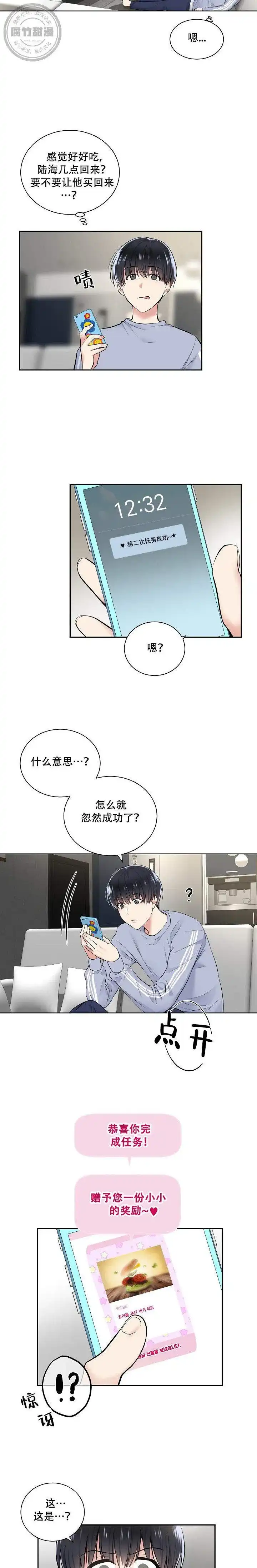 耻辱应用程序 第11话 第5页
