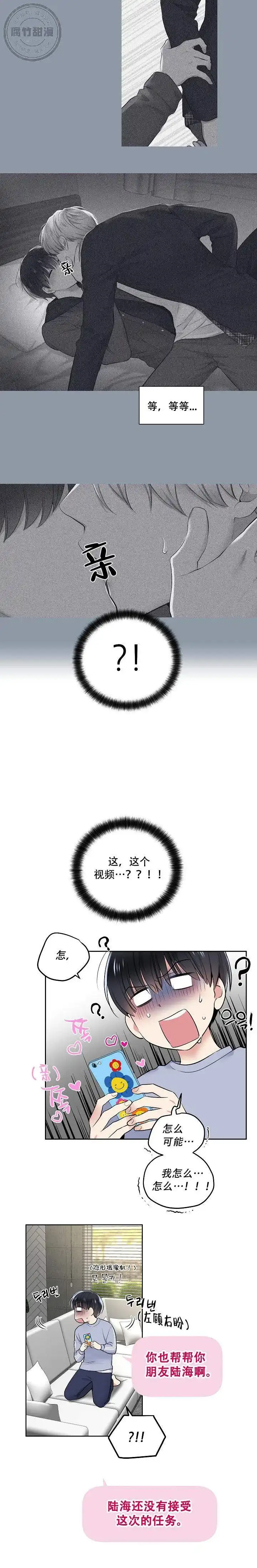 耻辱应用程序 第11话 第8页