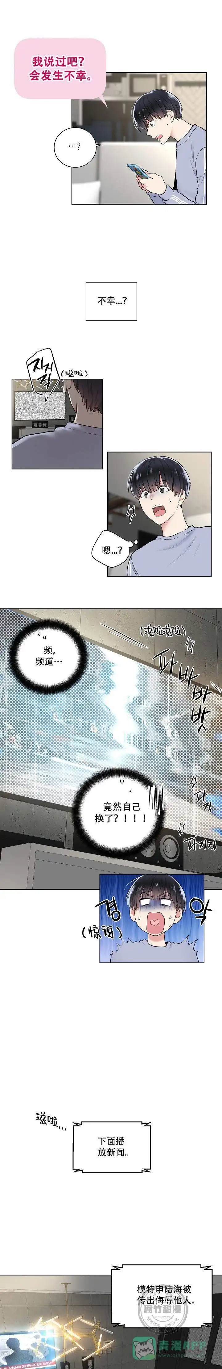 耻辱应用程序 第12话 第1页