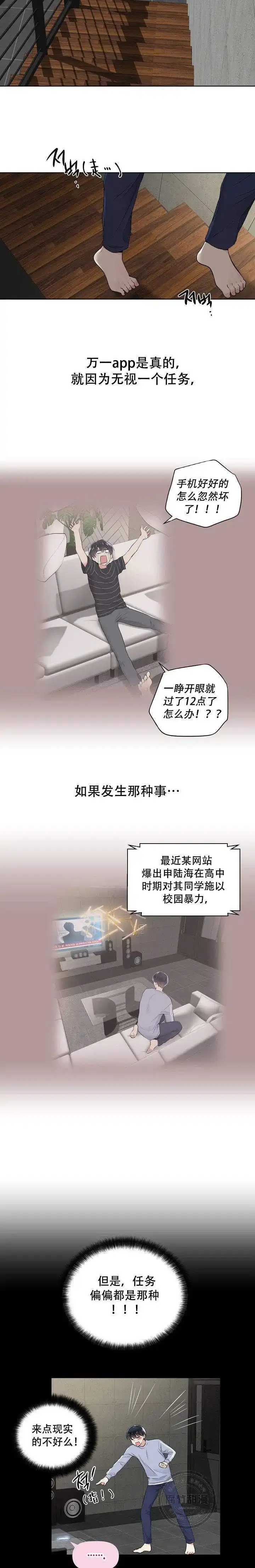耻辱应用程序 第12话 第7页
