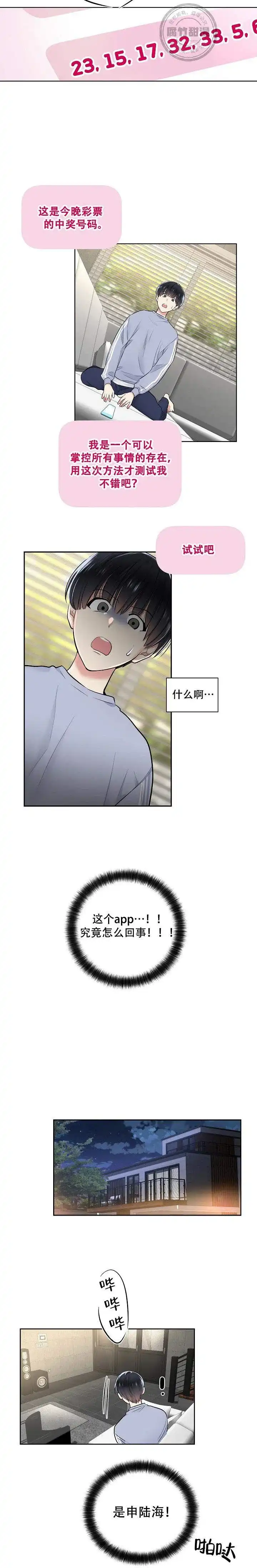 耻辱应用程序 第12话 第3页