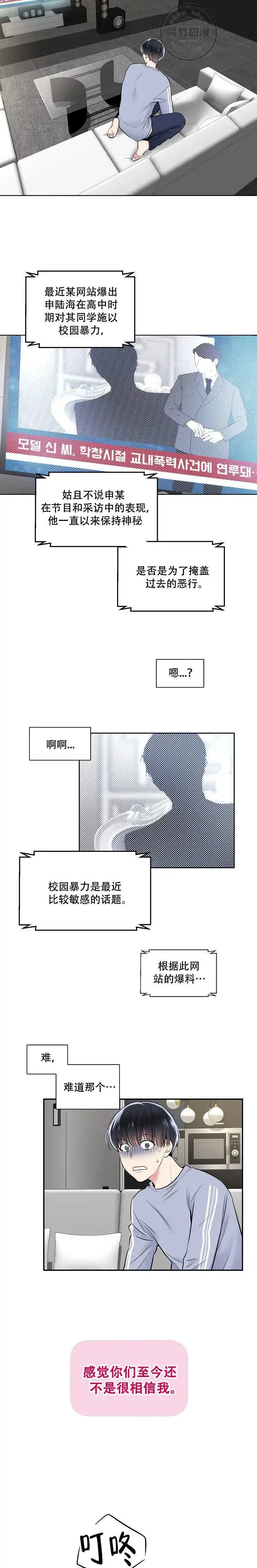 耻辱应用程序 第12话 第2页
