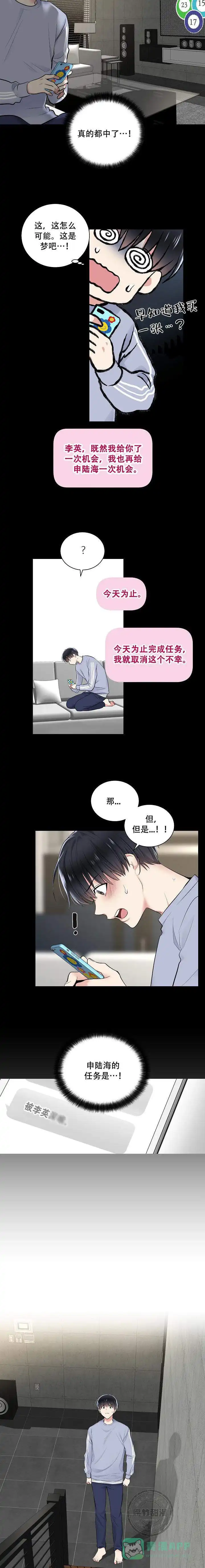 耻辱应用程序 第12话 第6页