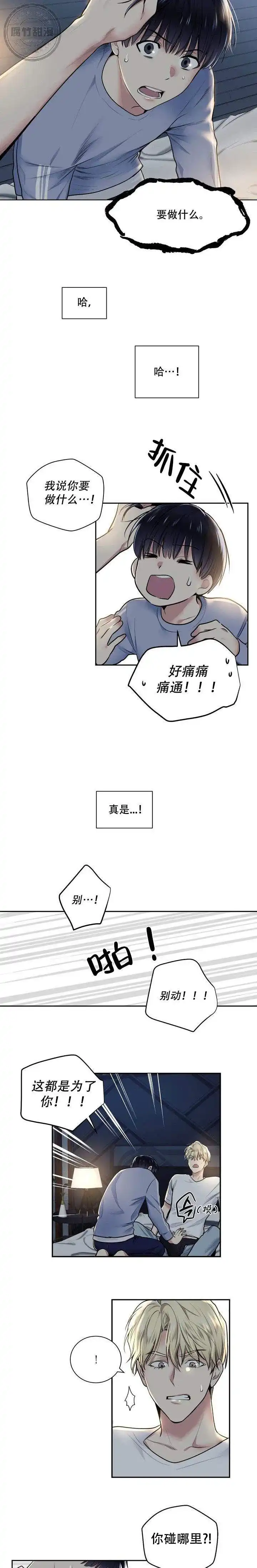 耻辱应用程序 第13话 第3页