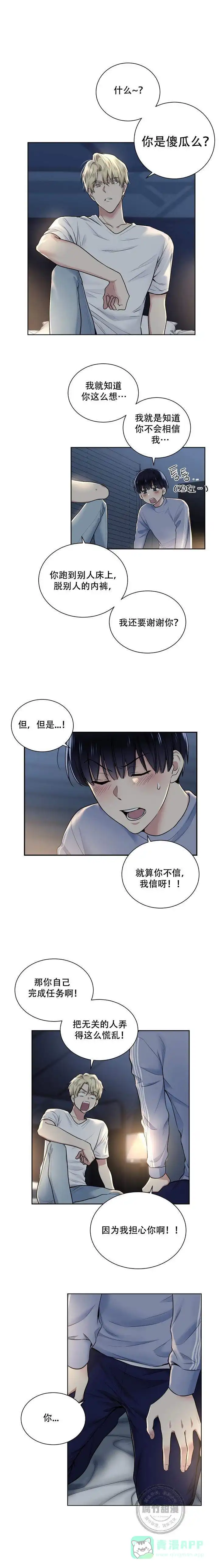 耻辱应用程序 第13话 第6页