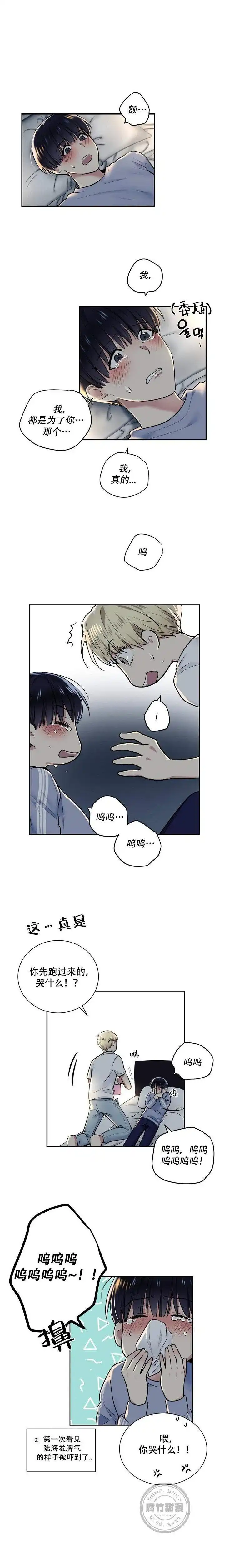 耻辱应用程序 第13话 第5页