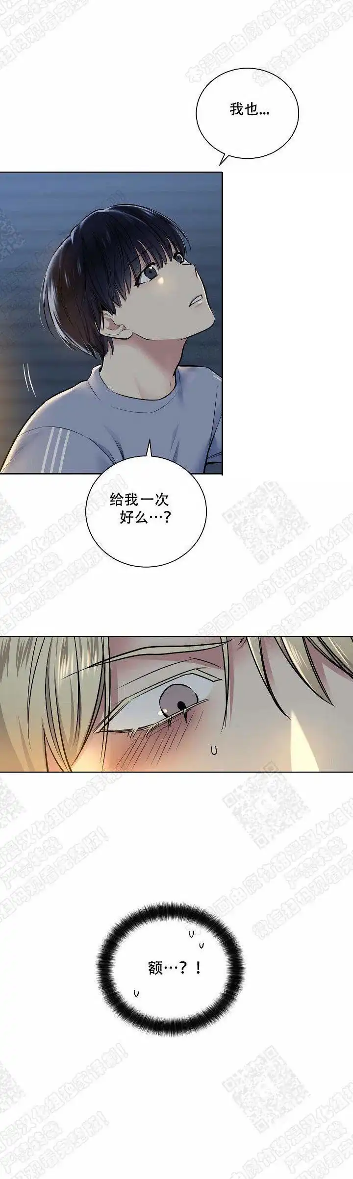 耻辱应用程序 第14话 第5页