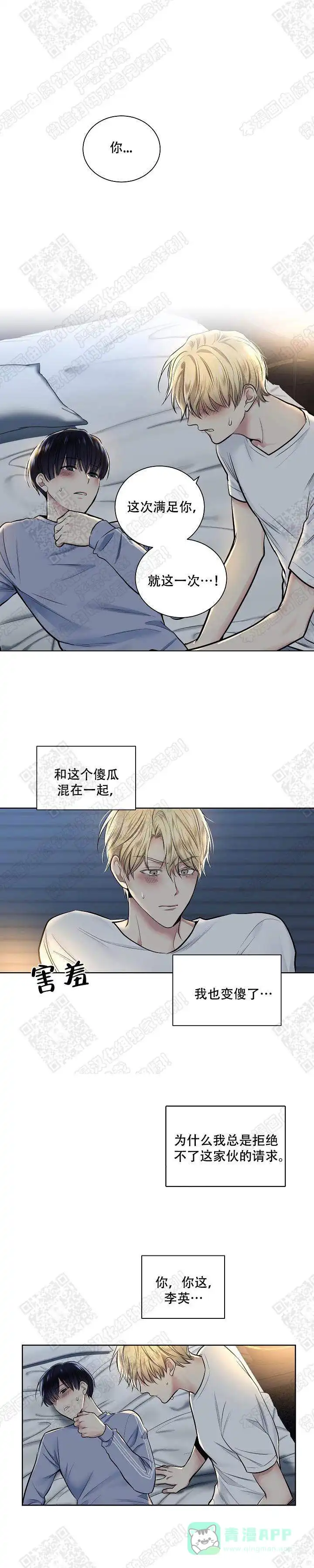 耻辱应用程序 第14话 第6页