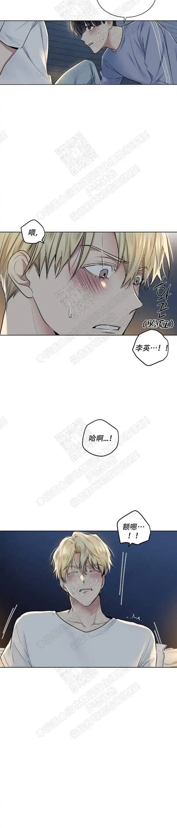 耻辱应用程序 第14话 第3页