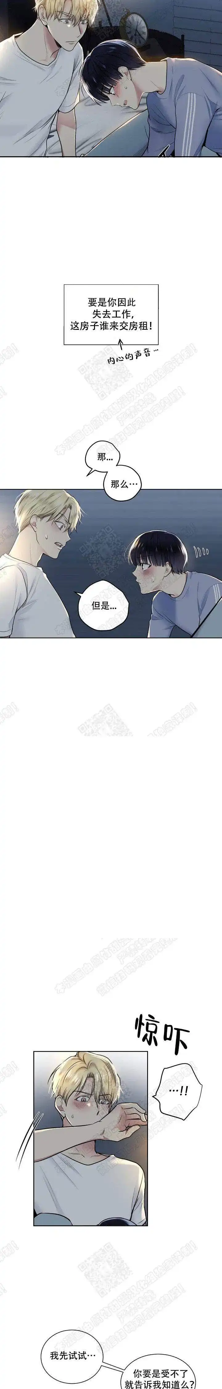耻辱应用程序 第14话 第2页