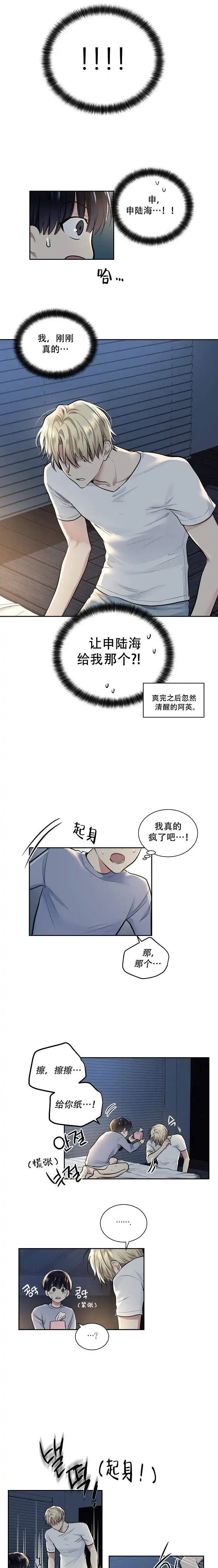 耻辱应用程序 第15话 第2页