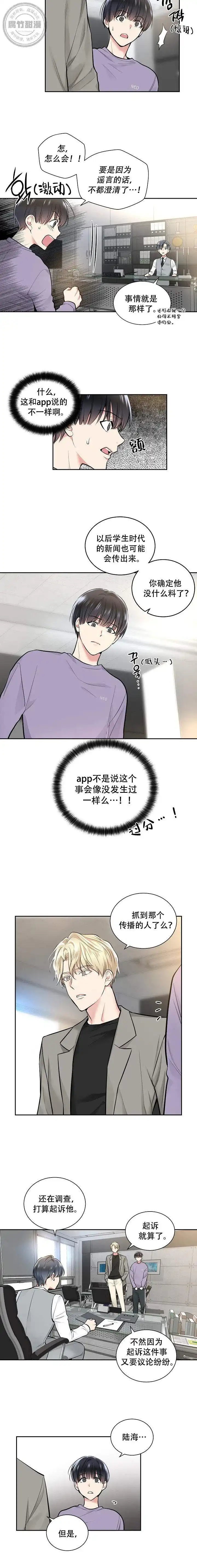 耻辱应用程序 第15话 第7页