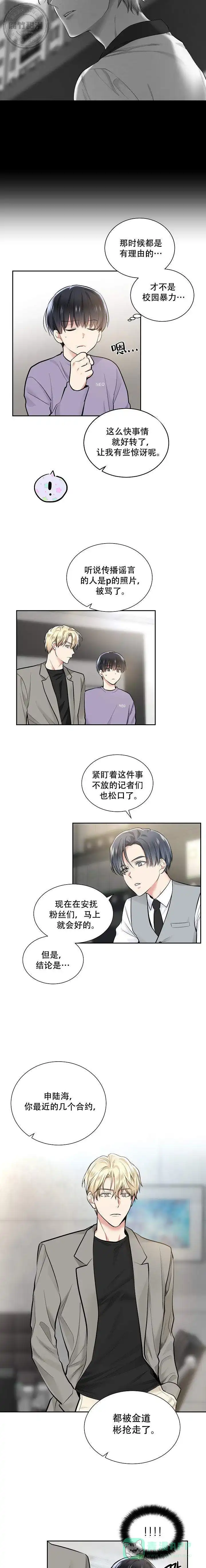 耻辱应用程序 第15话 第6页