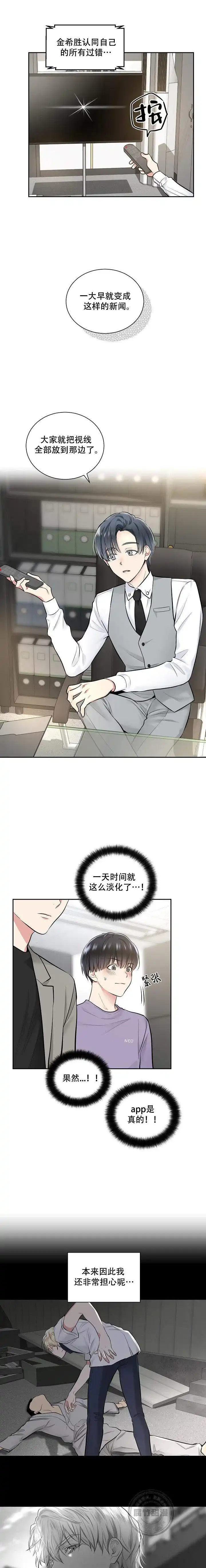 耻辱应用程序 第15话 第5页