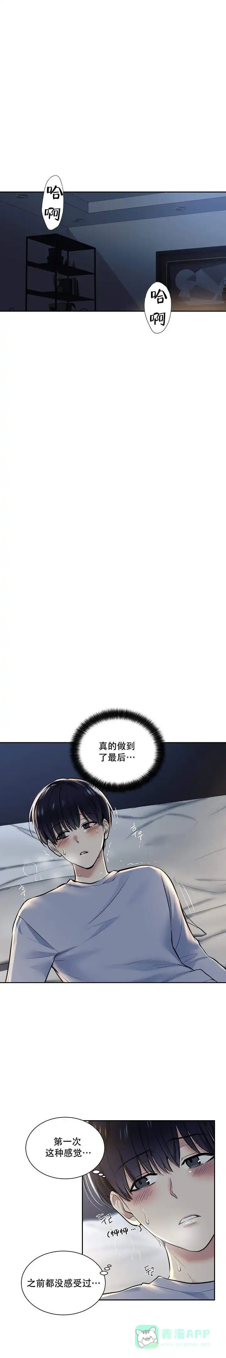 耻辱应用程序 第15话 第1页