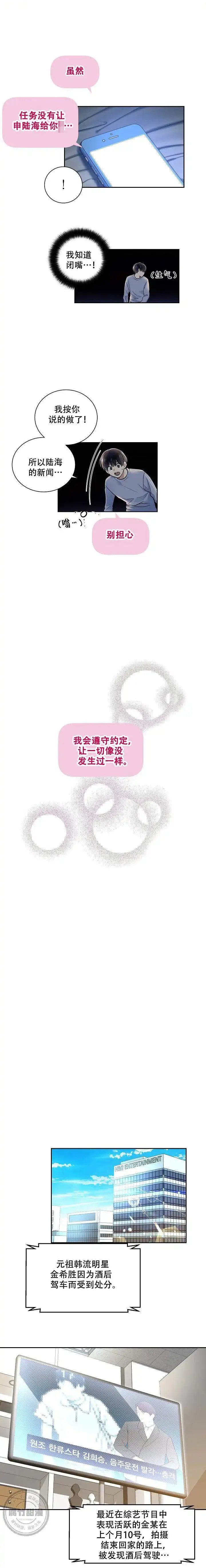 耻辱应用程序 第15话 第4页