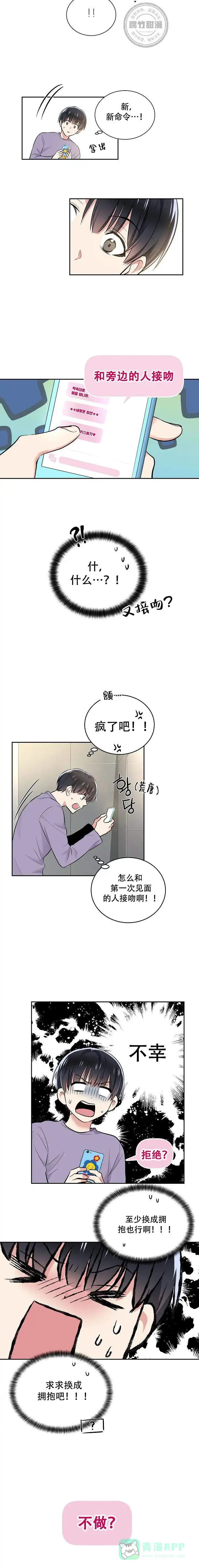 耻辱应用程序 第16话 第6页
