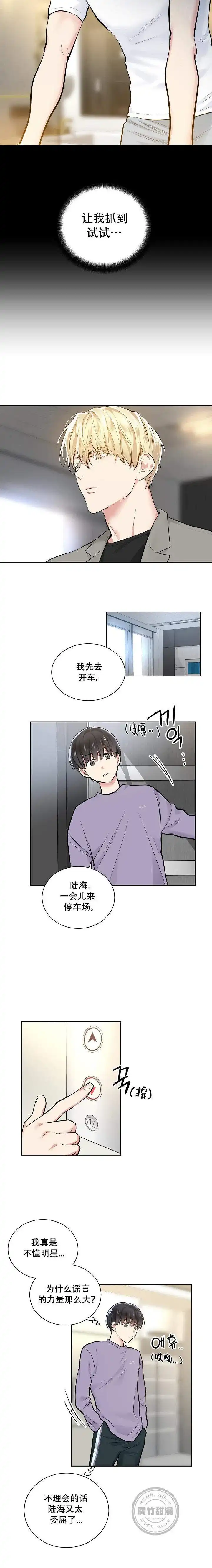 耻辱应用程序 第16话 第3页
