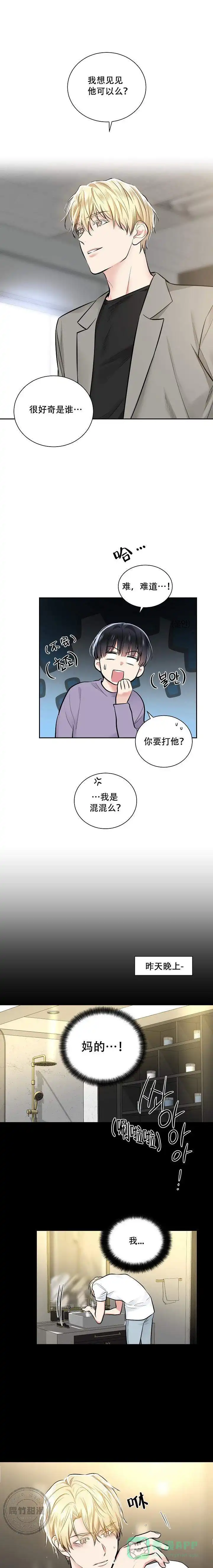 耻辱应用程序 第16话 第1页