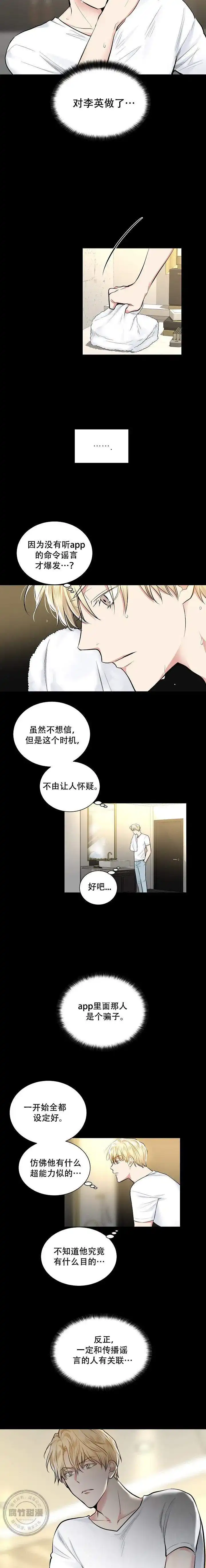 耻辱应用程序 第16话 第2页
